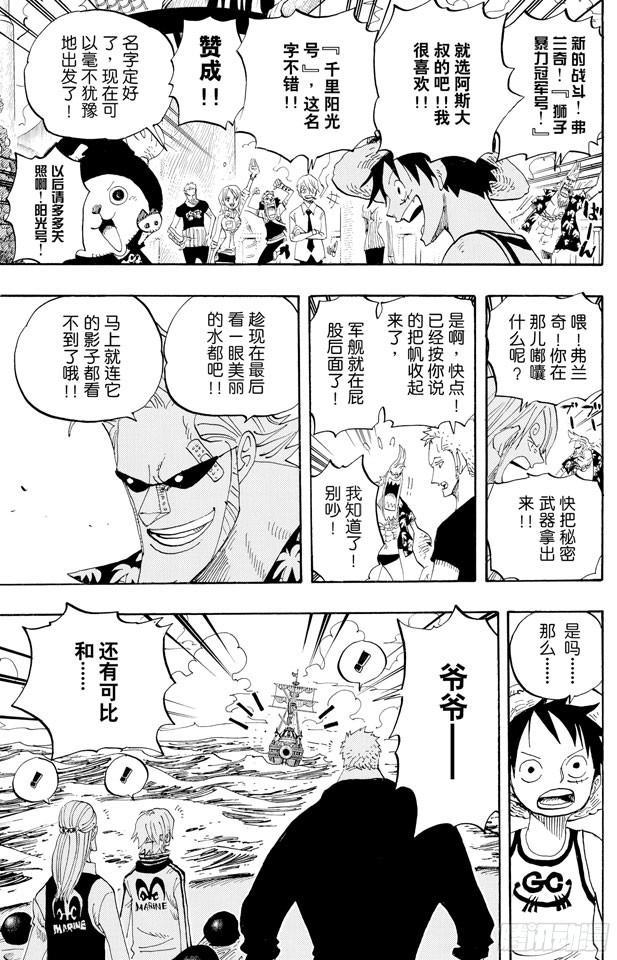 航海王韩漫全集-第439话 第三人与第七人无删减无遮挡章节图片 