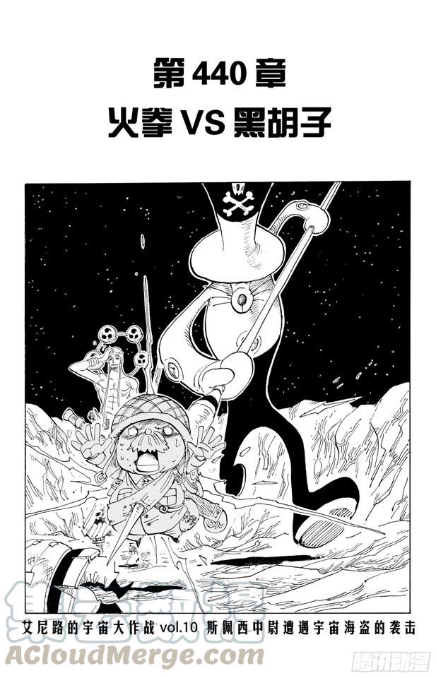 航海王韩漫全集-第440话 火拳VS.黑胡子无删减无遮挡章节图片 