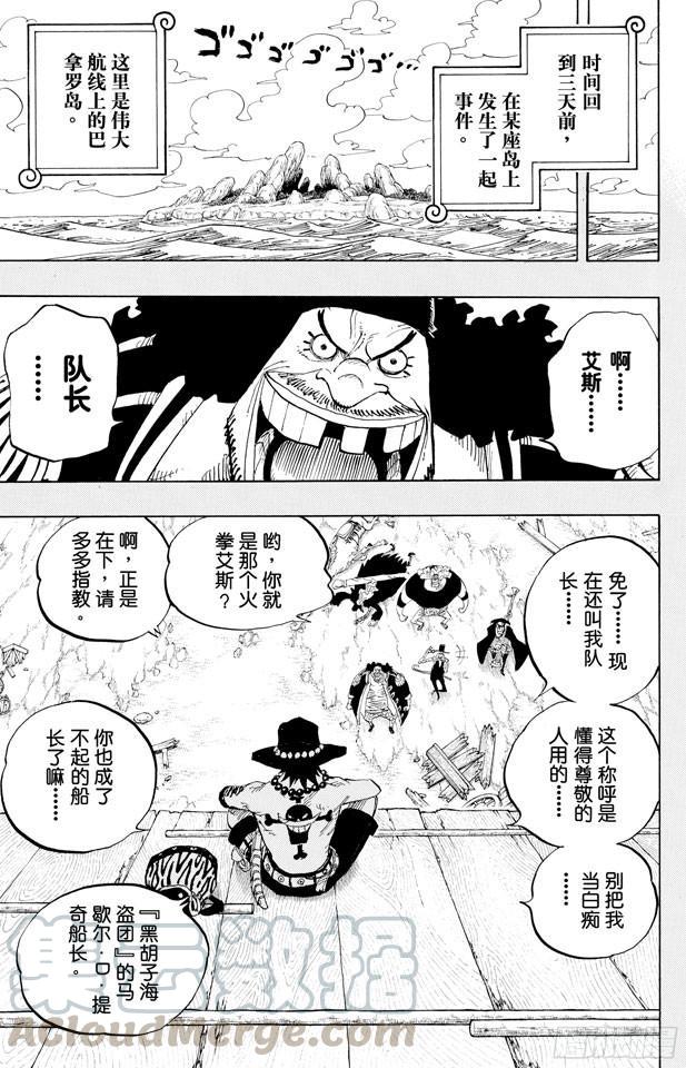 航海王韩漫全集-第440话 火拳VS.黑胡子无删减无遮挡章节图片 
