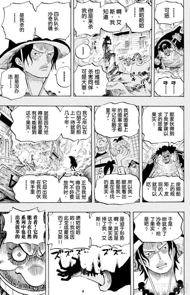 航海王韩漫全集-第440话 火拳VS.黑胡子无删减无遮挡章节图片 