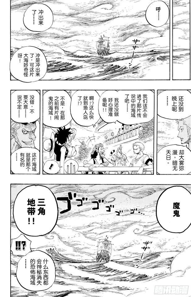 航海王韩漫全集-第442话 魔鬼海域的冒险无删减无遮挡章节图片 