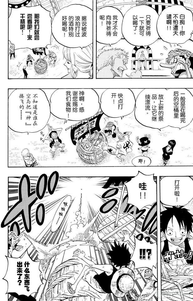 航海王韩漫全集-第442话 魔鬼海域的冒险无删减无遮挡章节图片 