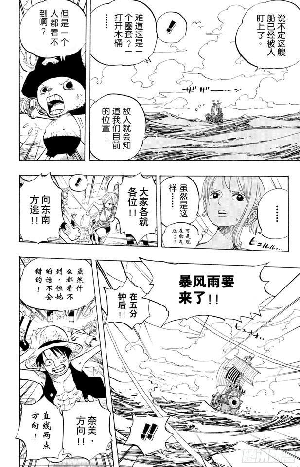 航海王韩漫全集-第442话 魔鬼海域的冒险无删减无遮挡章节图片 