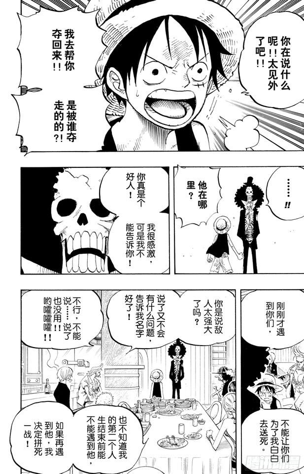 航海王韩漫全集-第443话 恐怖之船无删减无遮挡章节图片 