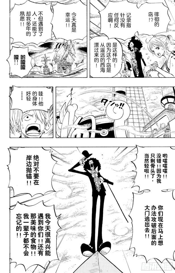 航海王韩漫全集-第443话 恐怖之船无删减无遮挡章节图片 