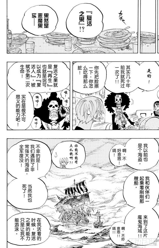 航海王韩漫全集-第443话 恐怖之船无删减无遮挡章节图片 