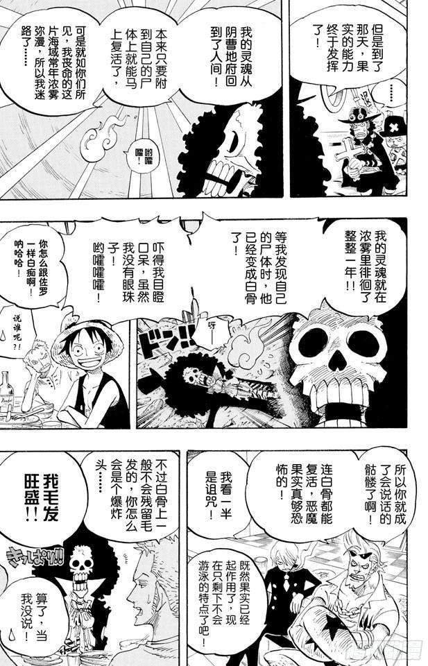 航海王韩漫全集-第443话 恐怖之船无删减无遮挡章节图片 