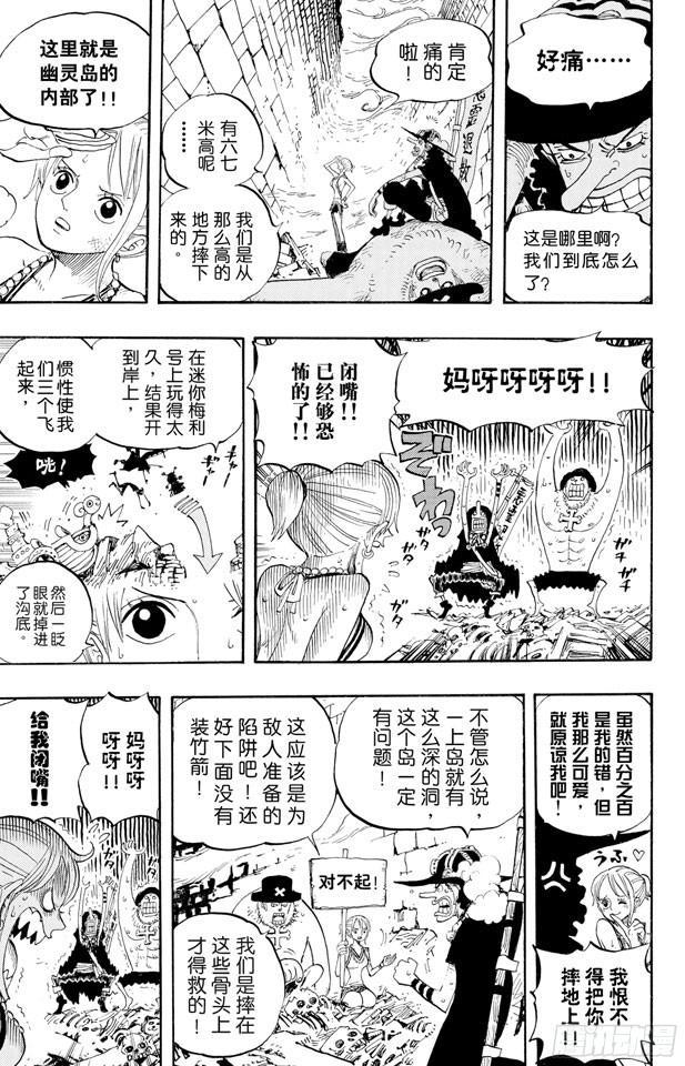 航海王韩漫全集-第444话 幽灵岛的大冒险无删减无遮挡章节图片 