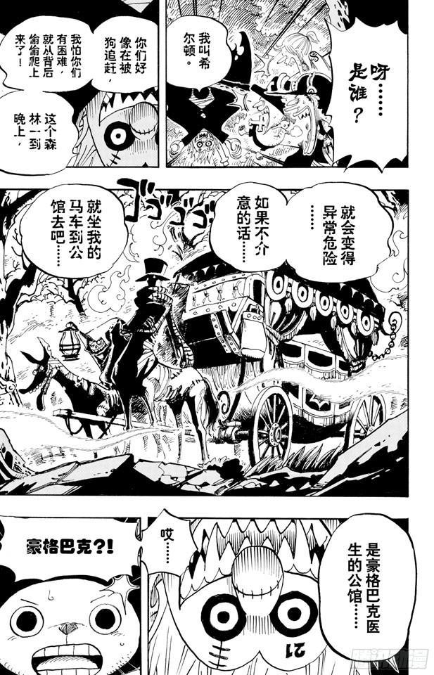 航海王韩漫全集-第444话 幽灵岛的大冒险无删减无遮挡章节图片 