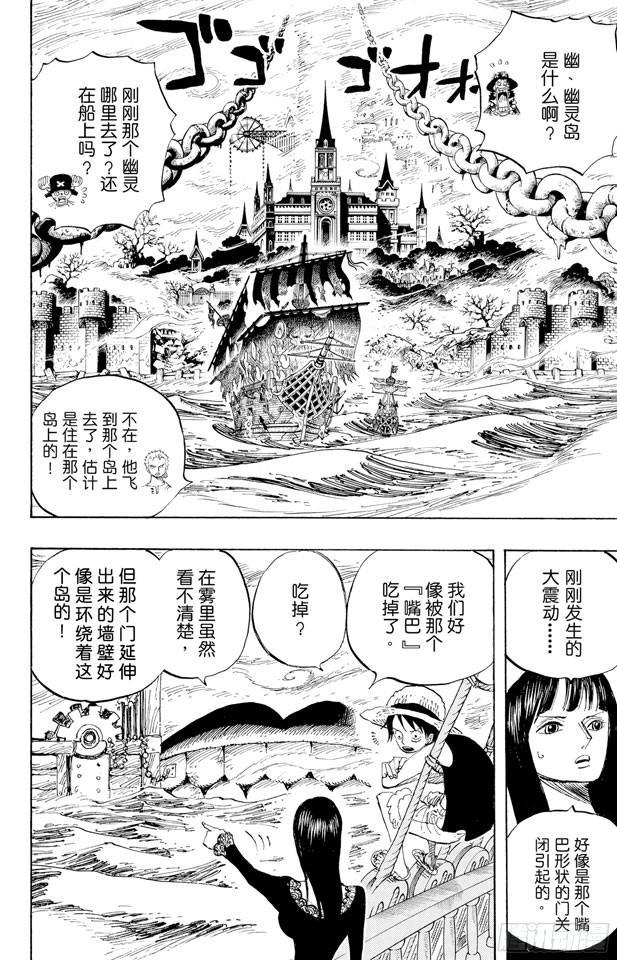 航海王韩漫全集-第444话 幽灵岛的大冒险无删减无遮挡章节图片 