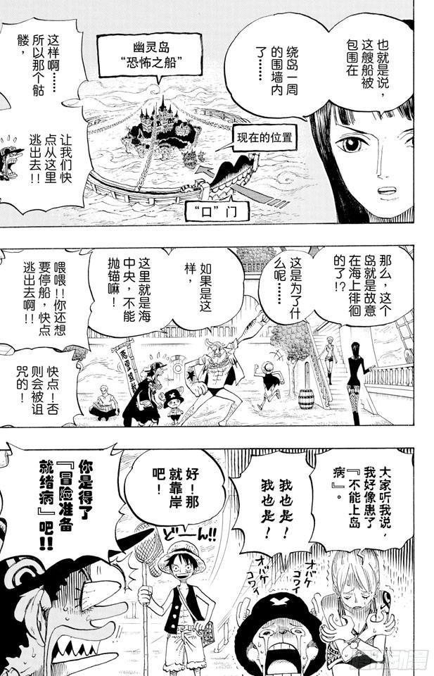 航海王韩漫全集-第444话 幽灵岛的大冒险无删减无遮挡章节图片 
