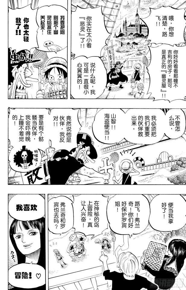 航海王韩漫全集-第444话 幽灵岛的大冒险无删减无遮挡章节图片 