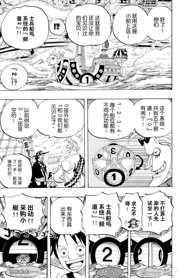 航海王韩漫全集-第444话 幽灵岛的大冒险无删减无遮挡章节图片 