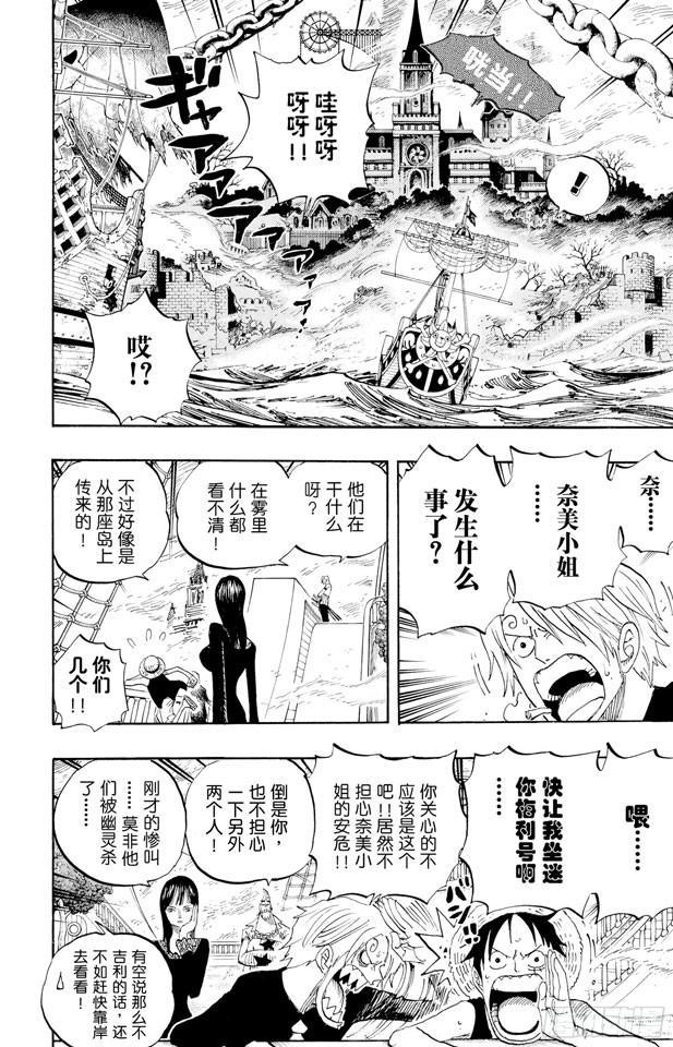 航海王韩漫全集-第444话 幽灵岛的大冒险无删减无遮挡章节图片 