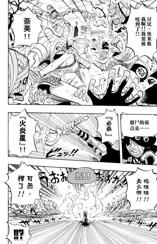 航海王韩漫全集-第445话 僵尸无删减无遮挡章节图片 