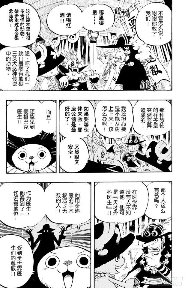 航海王韩漫全集-第445话 僵尸无删减无遮挡章节图片 