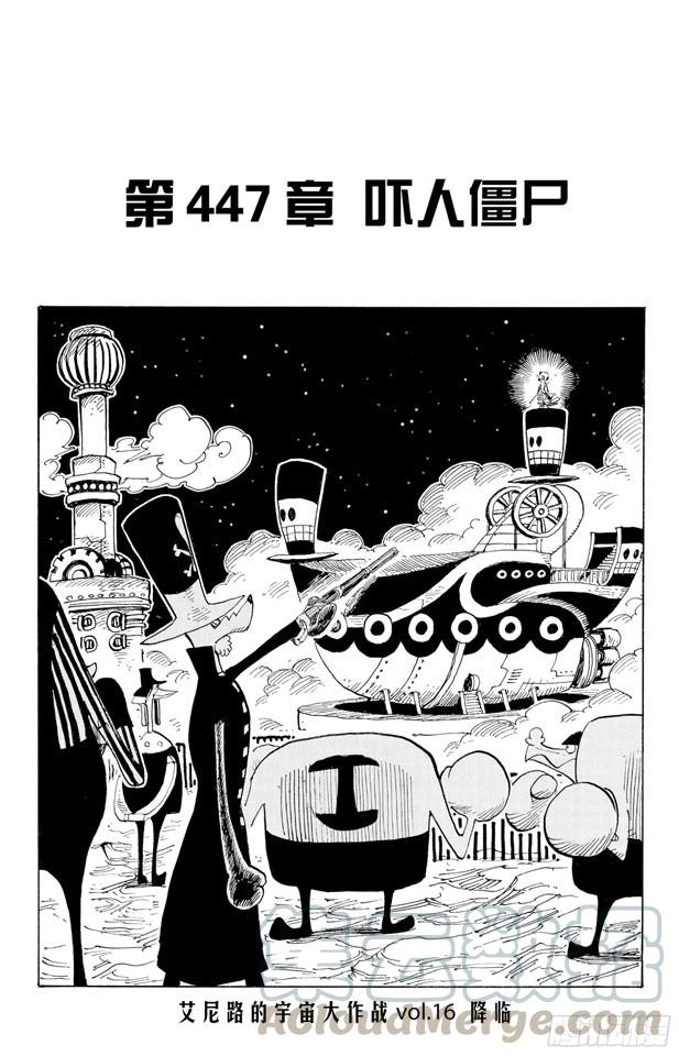 航海王韩漫全集-第447话 吓人僵尸无删减无遮挡章节图片 