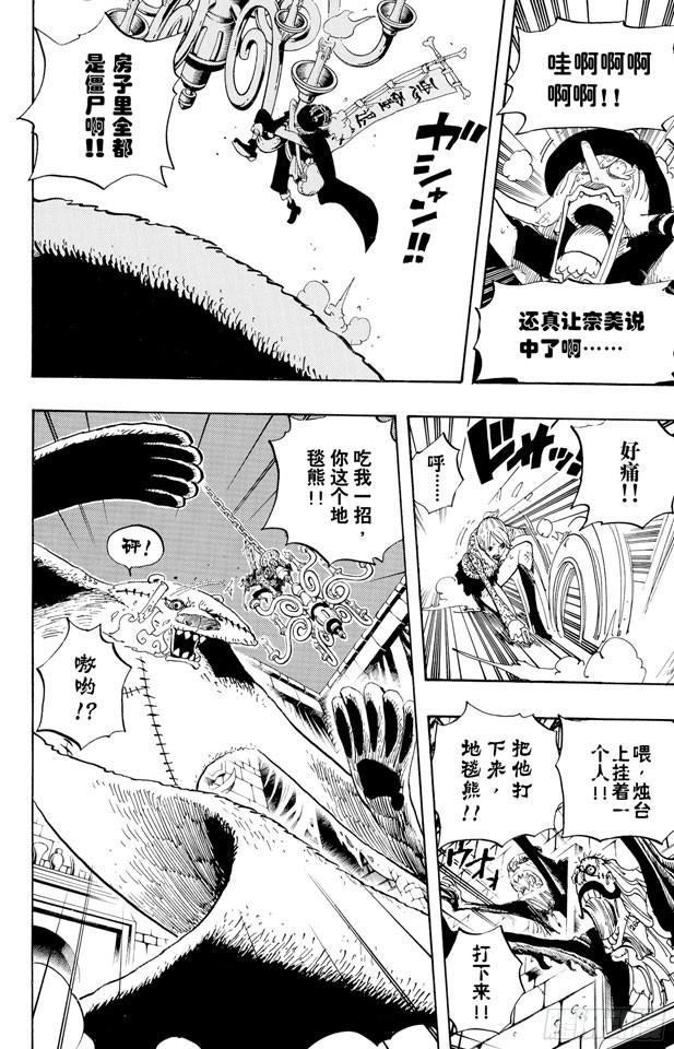 航海王韩漫全集-第447话 吓人僵尸无删减无遮挡章节图片 