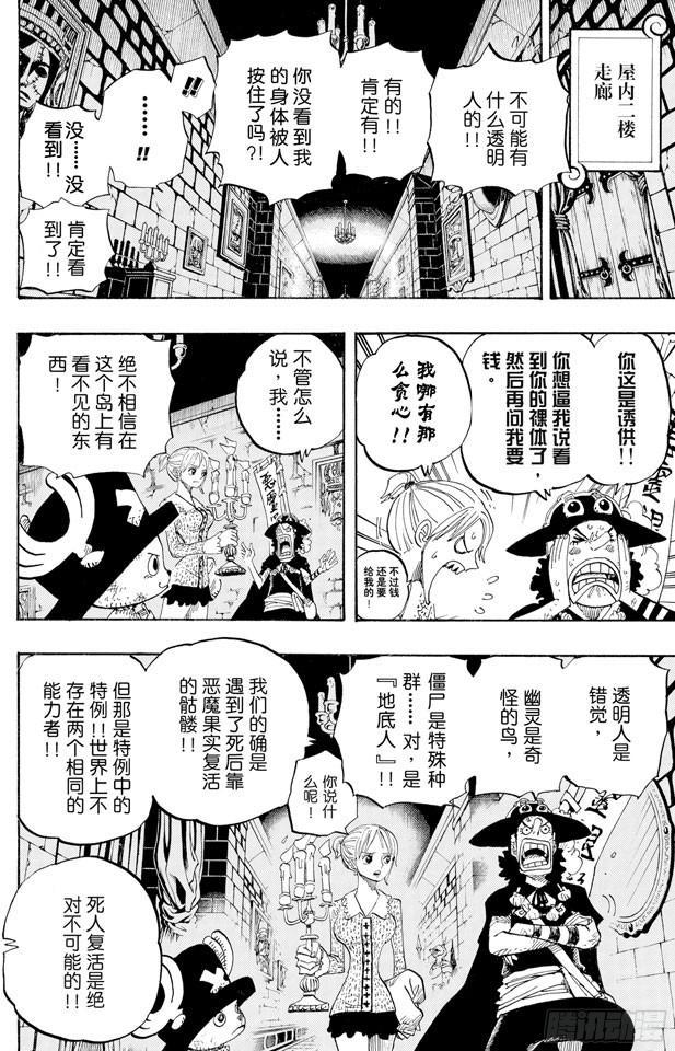 航海王韩漫全集-第447话 吓人僵尸无删减无遮挡章节图片 