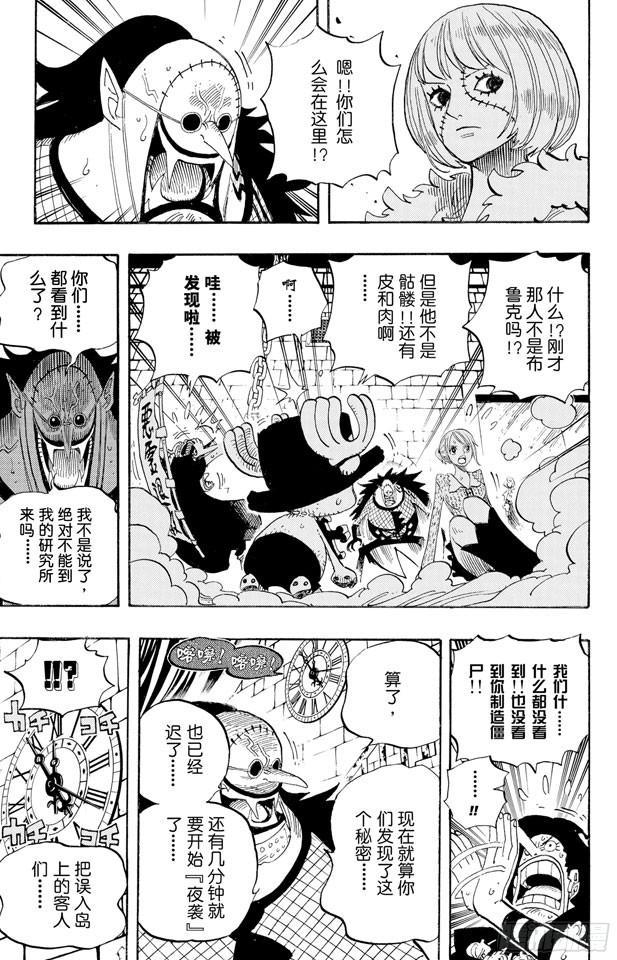 航海王韩漫全集-第449话 恐怖之船上的四怪人无删减无遮挡章节图片 
