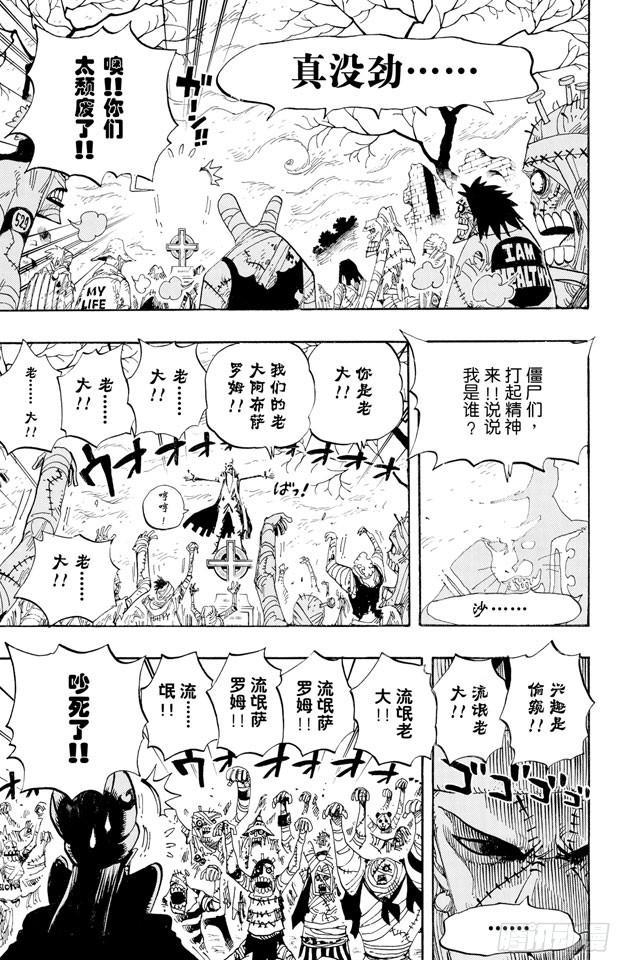 航海王韩漫全集-第449话 恐怖之船上的四怪人无删减无遮挡章节图片 