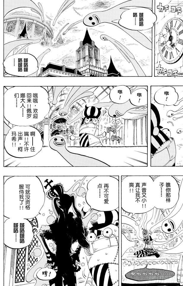 航海王韩漫全集-第449话 恐怖之船上的四怪人无删减无遮挡章节图片 