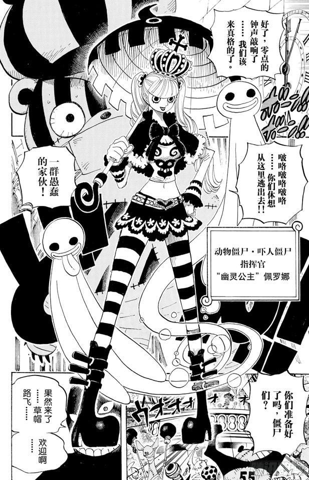 航海王韩漫全集-第449话 恐怖之船上的四怪人无删减无遮挡章节图片 
