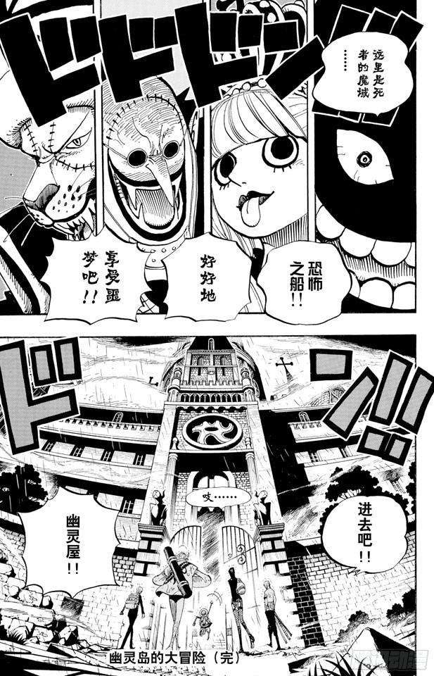 航海王韩漫全集-第449话 恐怖之船上的四怪人无删减无遮挡章节图片 