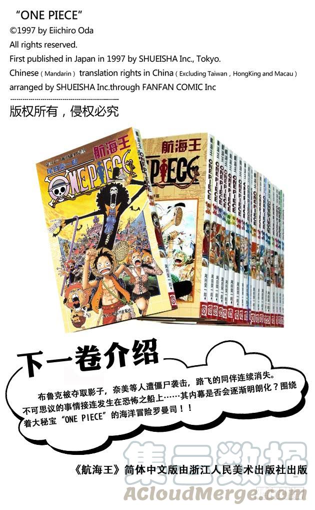 航海王韩漫全集-第449话 恐怖之船上的四怪人无删减无遮挡章节图片 