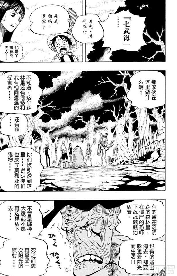 航海王韩漫全集-第449话 恐怖之船上的四怪人无删减无遮挡章节图片 