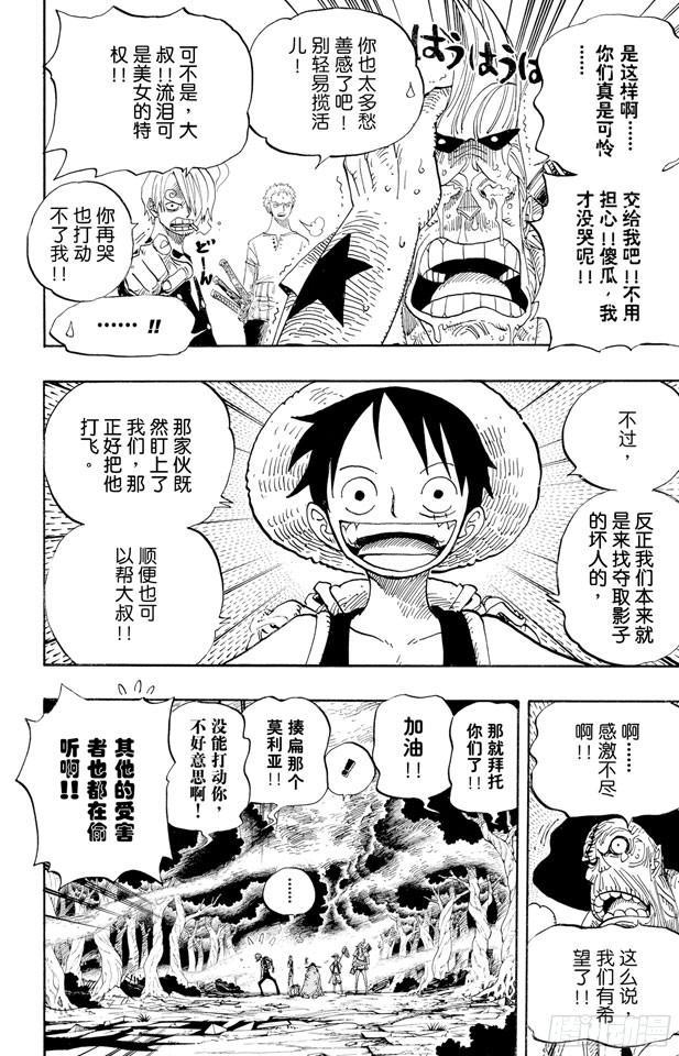 航海王韩漫全集-第449话 恐怖之船上的四怪人无删减无遮挡章节图片 
