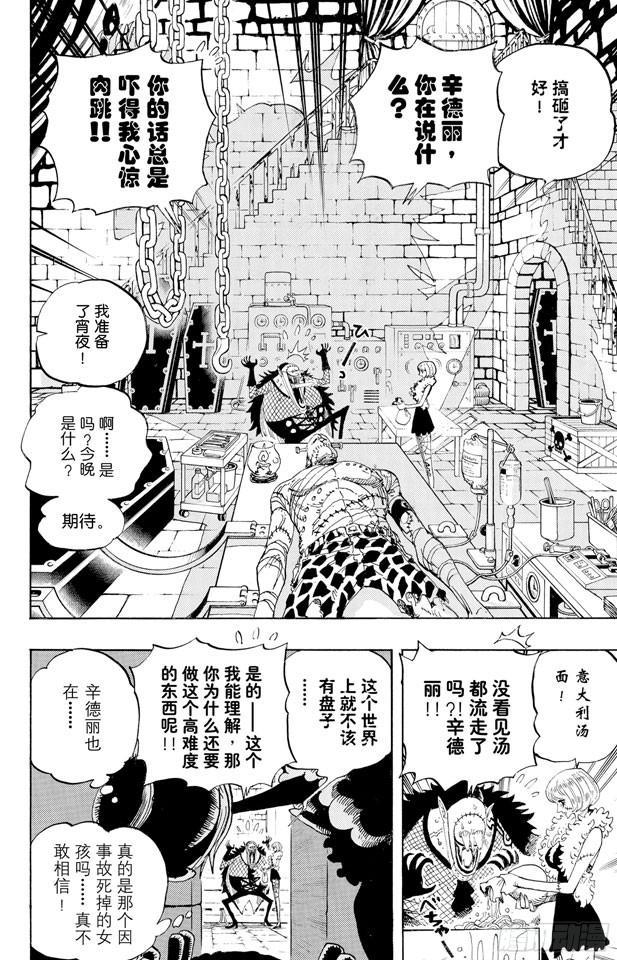 航海王韩漫全集-第449话 恐怖之船上的四怪人无删减无遮挡章节图片 