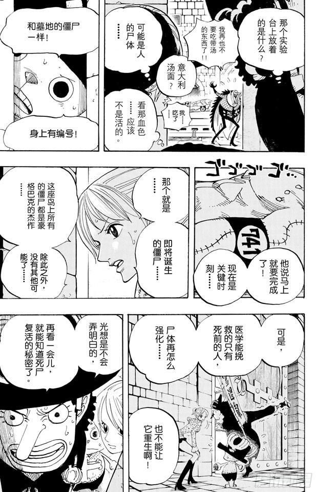 航海王韩漫全集-第449话 恐怖之船上的四怪人无删减无遮挡章节图片 