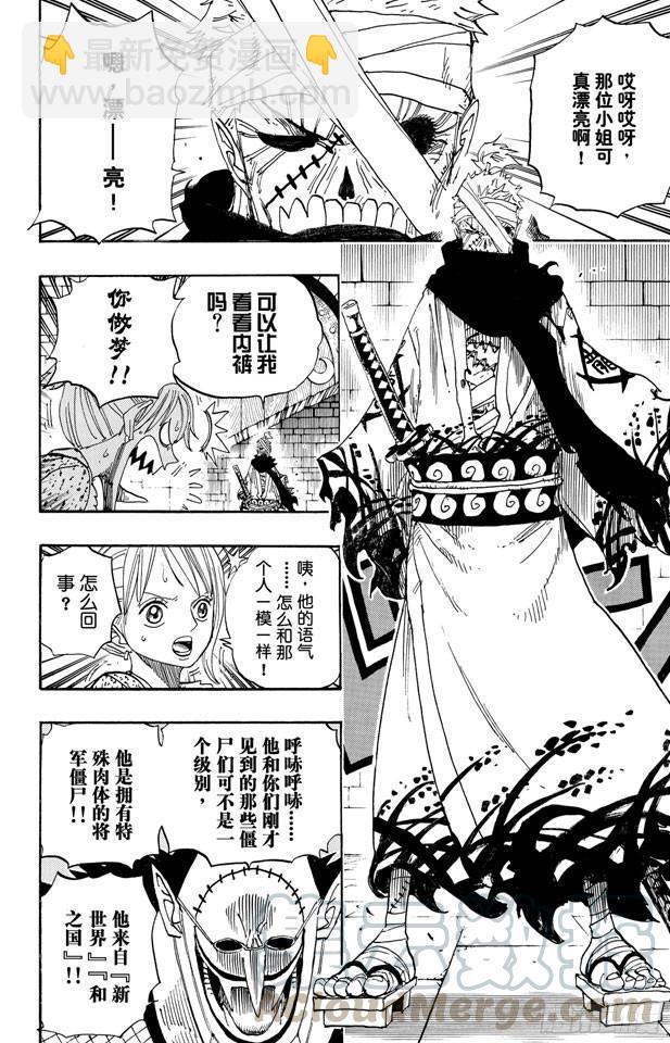 航海王韩漫全集-第450话 将军僵尸night无删减无遮挡章节图片 