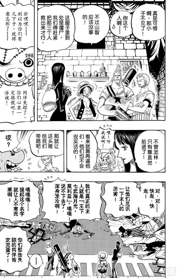 航海王韩漫全集-第450话 将军僵尸night无删减无遮挡章节图片 