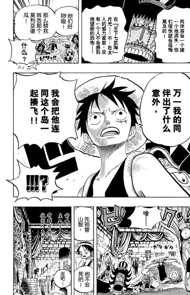 航海王韩漫全集-第450话 将军僵尸night无删减无遮挡章节图片 