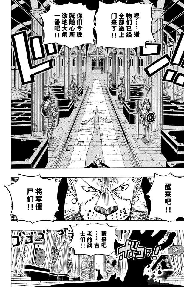 航海王韩漫全集-第450话 将军僵尸night无删减无遮挡章节图片 