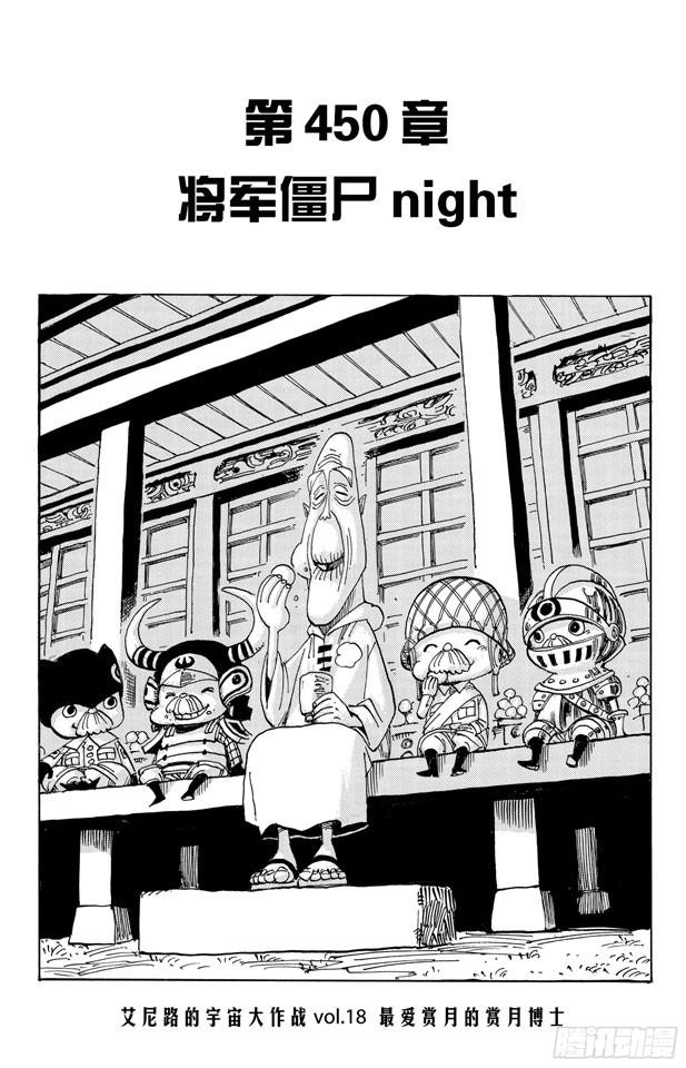 航海王韩漫全集-第450话 将军僵尸night无删减无遮挡章节图片 