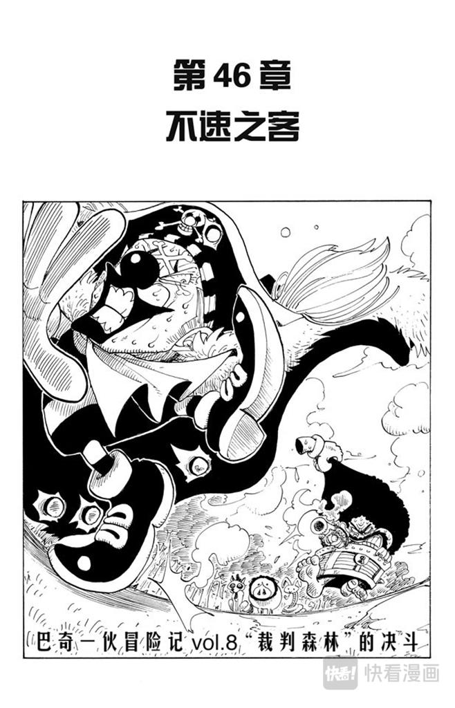 航海王韩漫全集-第46话 不速之客无删减无遮挡章节图片 