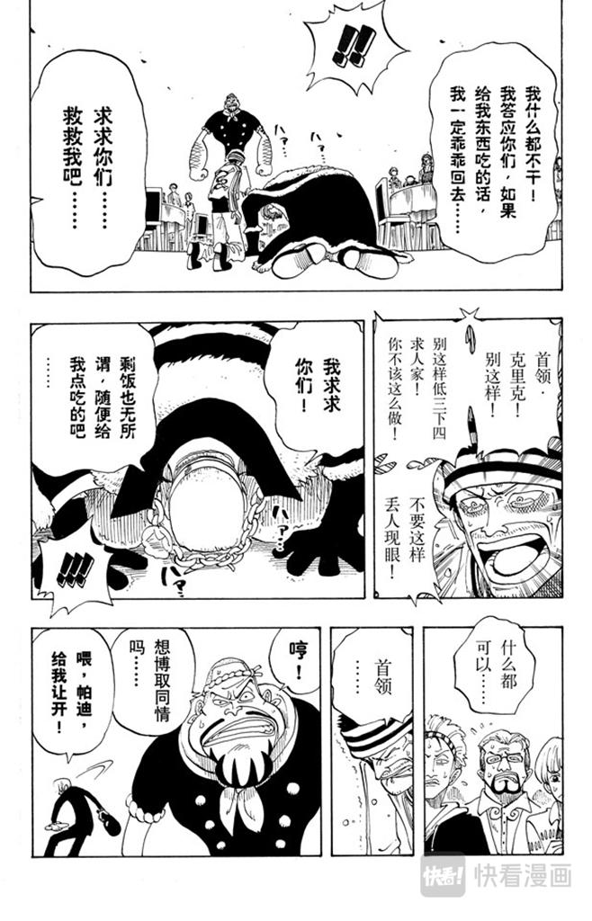 航海王韩漫全集-第46话 不速之客无删减无遮挡章节图片 