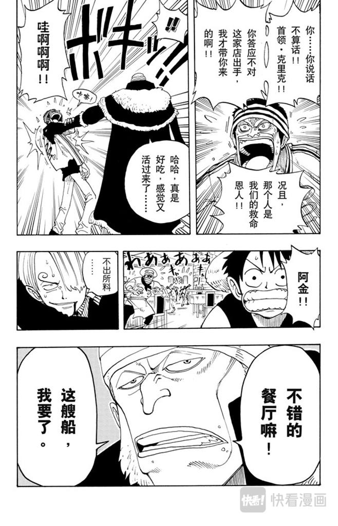 航海王韩漫全集-第46话 不速之客无删减无遮挡章节图片 