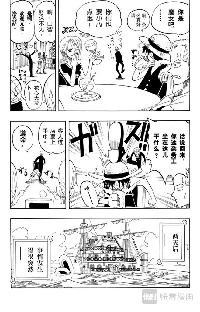 航海王韩漫全集-第46话 不速之客无删减无遮挡章节图片 