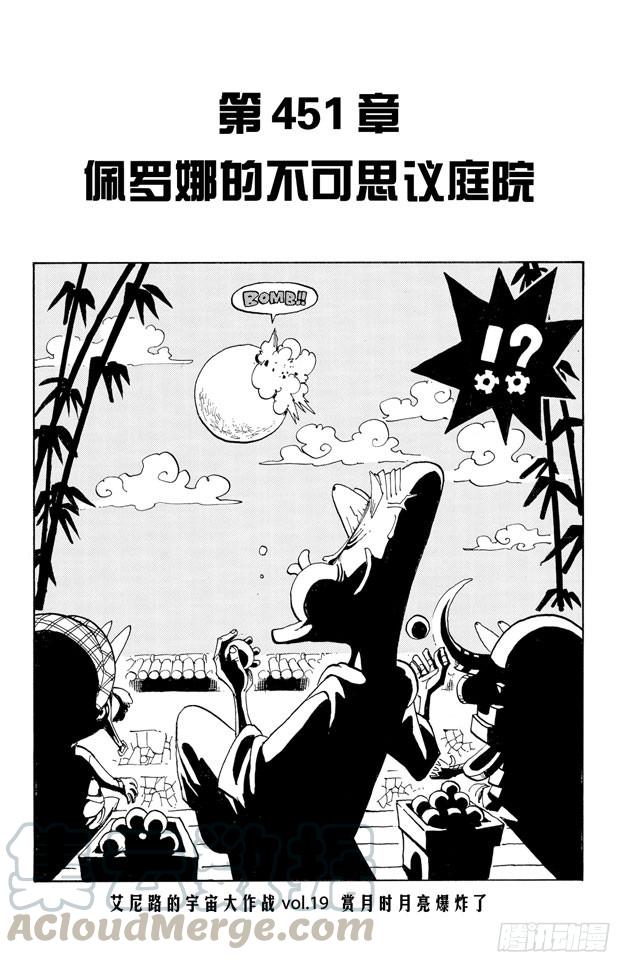 航海王韩漫全集-第451话 佩罗娜的不可思议庭院无删减无遮挡章节图片 