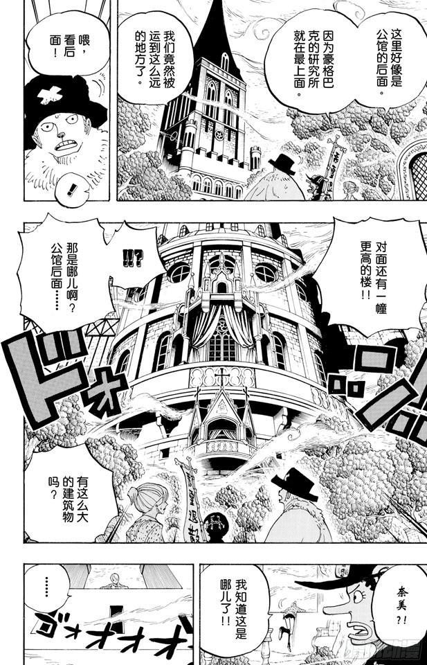 航海王韩漫全集-第451话 佩罗娜的不可思议庭院无删减无遮挡章节图片 