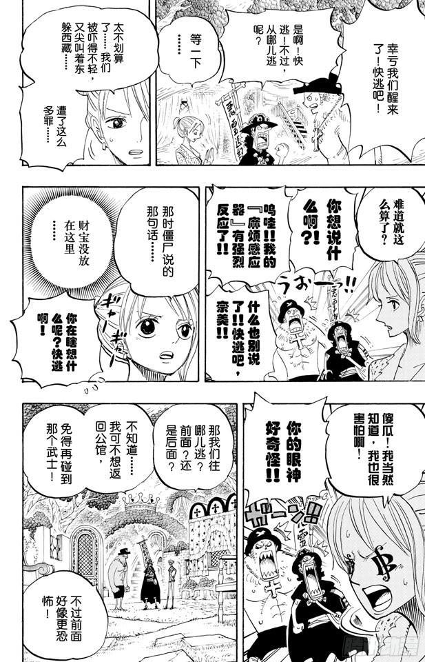 航海王韩漫全集-第451话 佩罗娜的不可思议庭院无删减无遮挡章节图片 