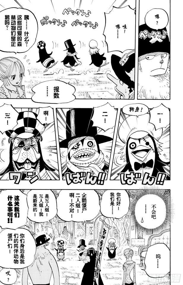 航海王韩漫全集-第451话 佩罗娜的不可思议庭院无删减无遮挡章节图片 