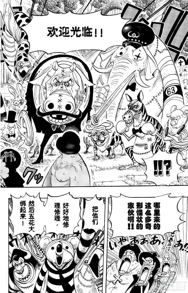 航海王韩漫全集-第451话 佩罗娜的不可思议庭院无删减无遮挡章节图片 
