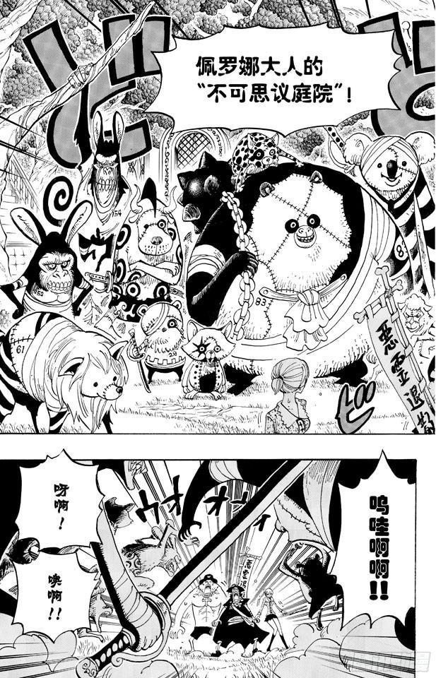 航海王韩漫全集-第451话 佩罗娜的不可思议庭院无删减无遮挡章节图片 