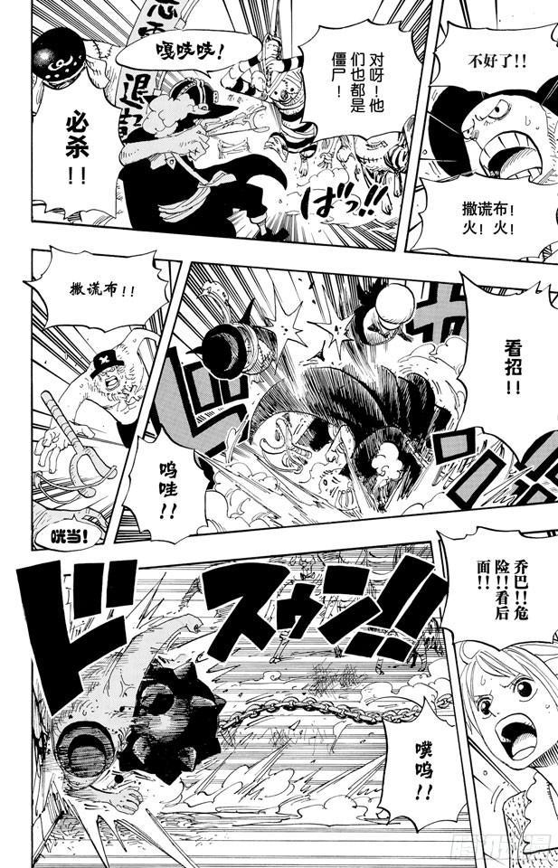 航海王韩漫全集-第451话 佩罗娜的不可思议庭院无删减无遮挡章节图片 
