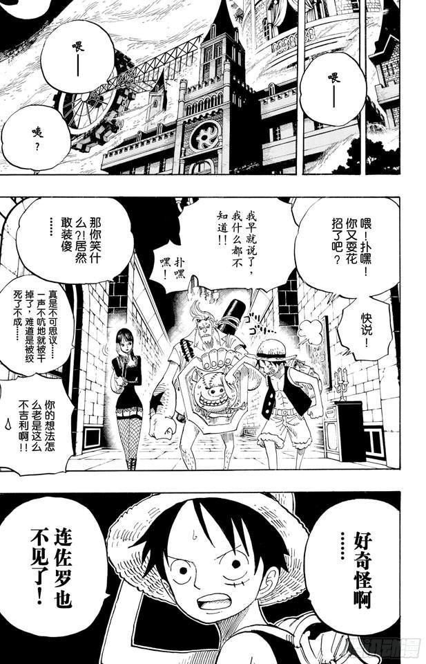航海王韩漫全集-第451话 佩罗娜的不可思议庭院无删减无遮挡章节图片 